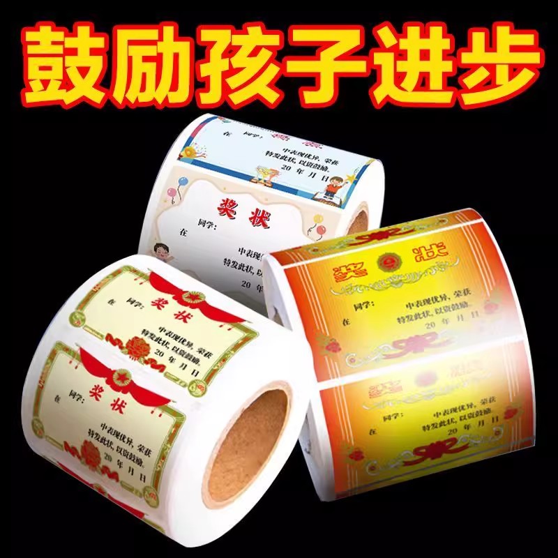 小学生奖励迷你小奖状贴纸表扬贴
