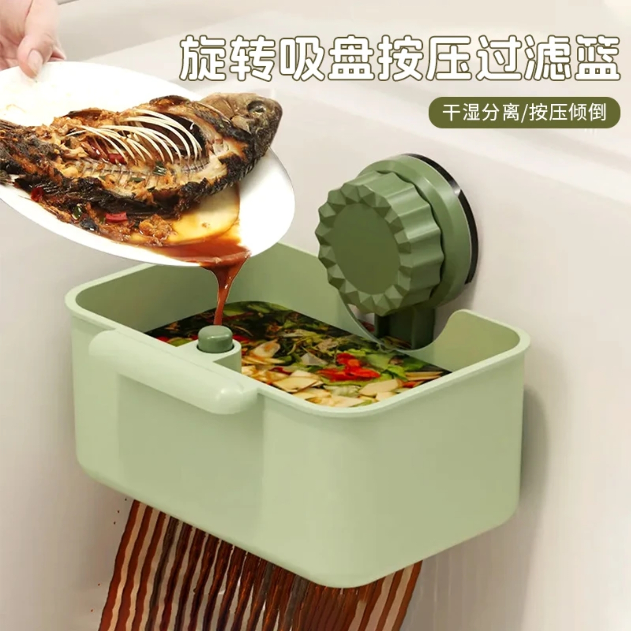 旋转吸盘水槽沥水篮过滤食物残渣