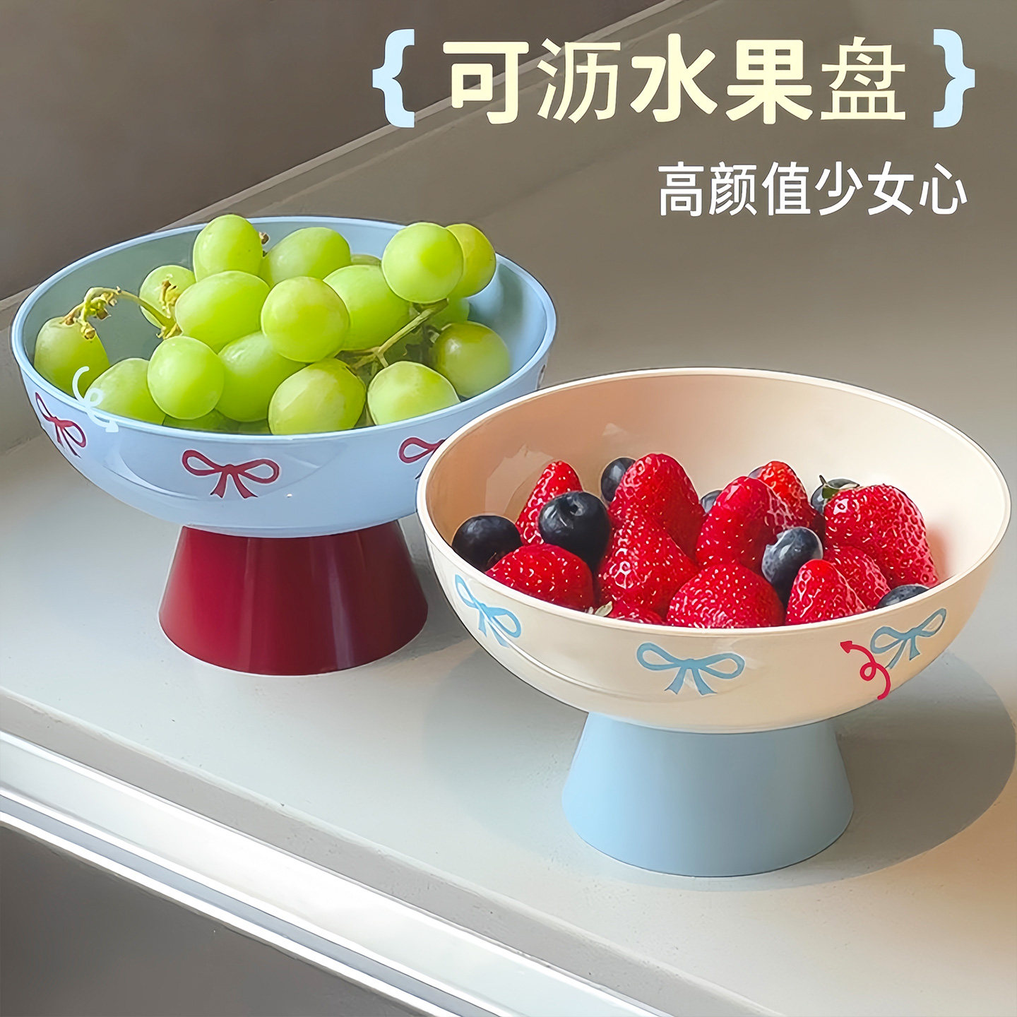 高脚水果盘沥水盘客厅家用