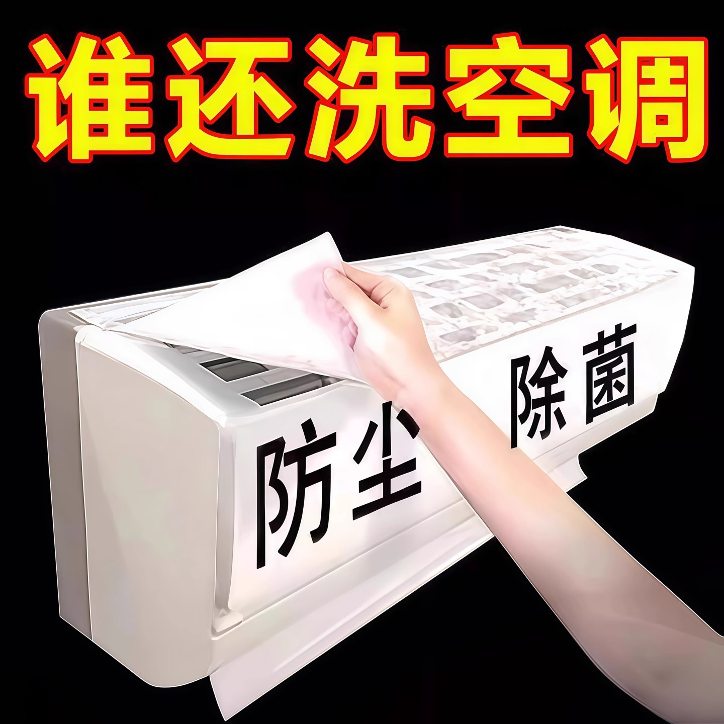 空调过滤网除尘棉进风口家用防尘