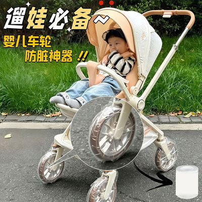 婴儿车轮子防脏套防尘车轮保护