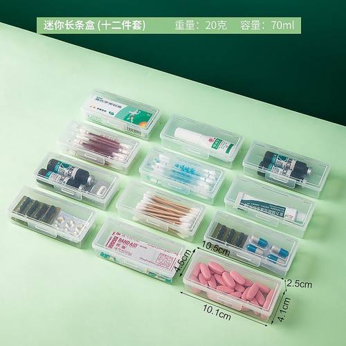 简约出差便携式小号收纳盒药盒