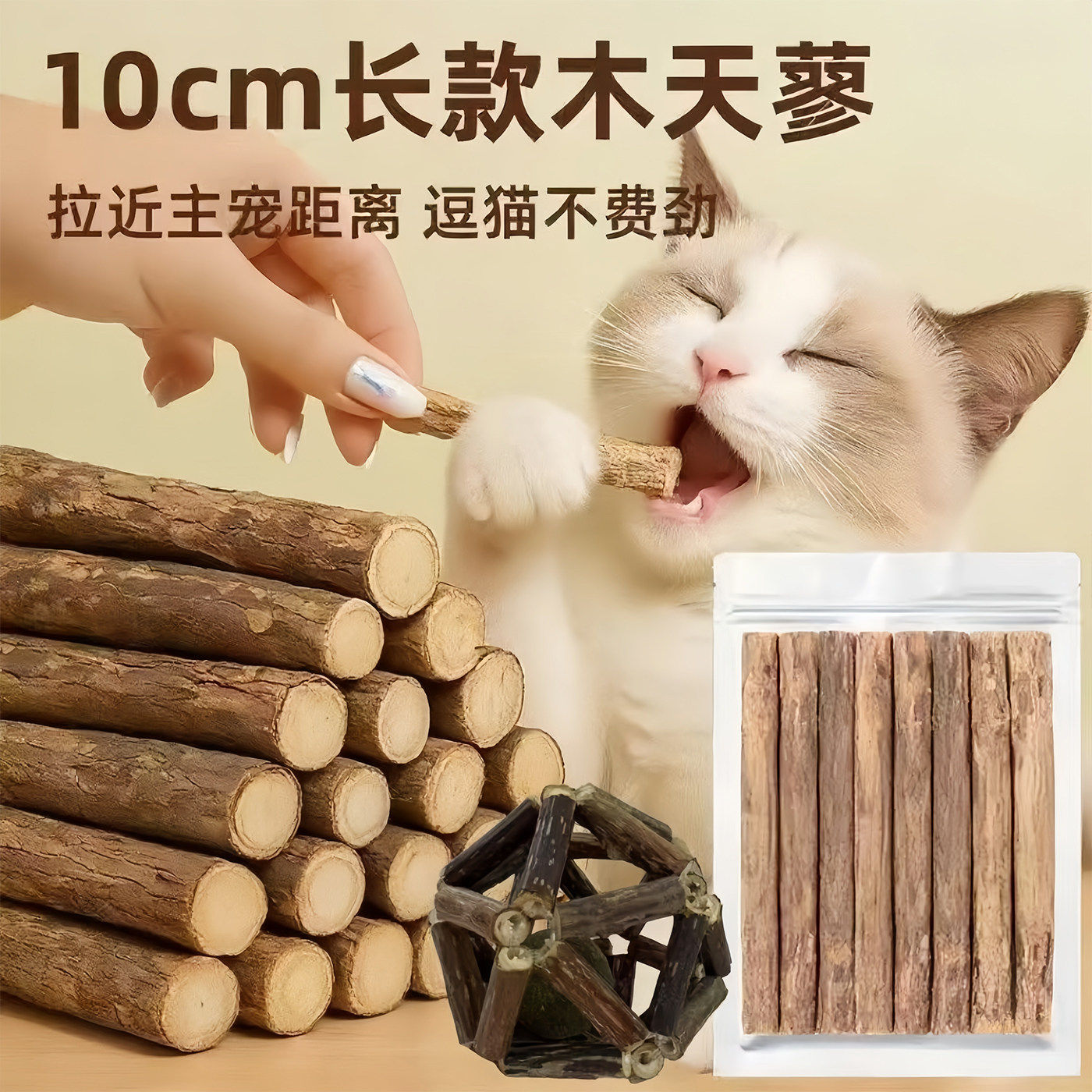 木天蓼猫咪专用磨牙棒零食玩具