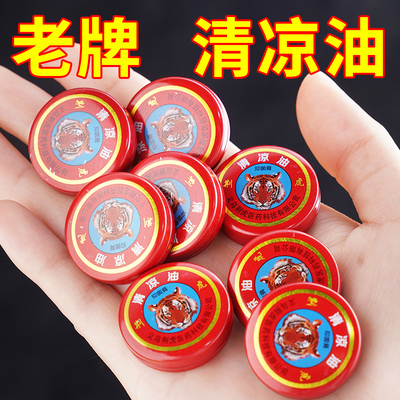 清凉油提神醒脑小瓶防暑防叮