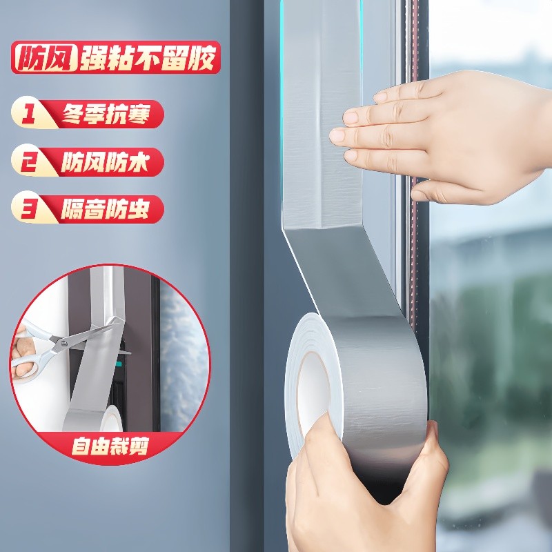 窗户防风胶带保暖膜封窗贴冬天挡风神器防水不留胶高粘缝隙密封条