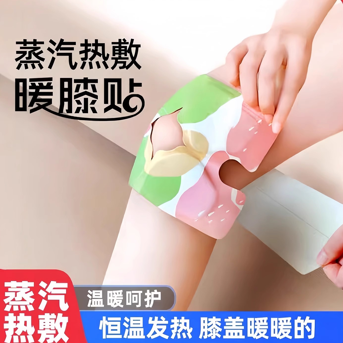 蒸汽膝盖热敷贴护膝关节贴