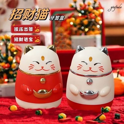 新年牙签盒牙签创意按压招财猫