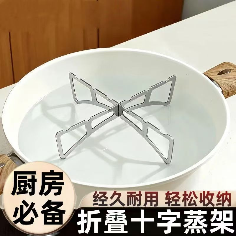 折叠十字蒸架厨房正反两用锅架蒸菜架家用多功能隔水隔热支撑架