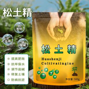 松土精土壤活化剂免深耕疏松土壤防板结改良剂黑水肥料通用型神器