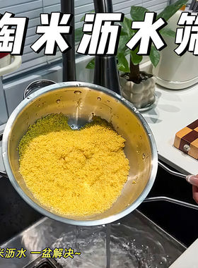 不锈钢淘小米神器洗米筛淘米盆