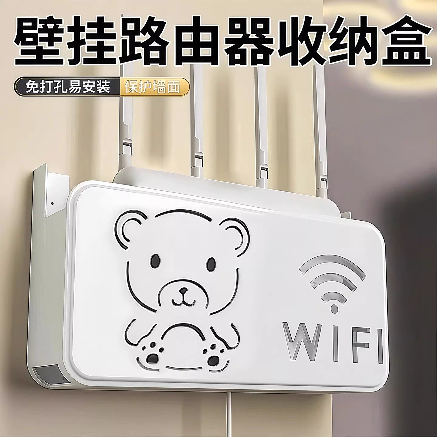 卡通熊路由器置物架家用机顶盒放置架电线固定器墙上数据线收纳盒