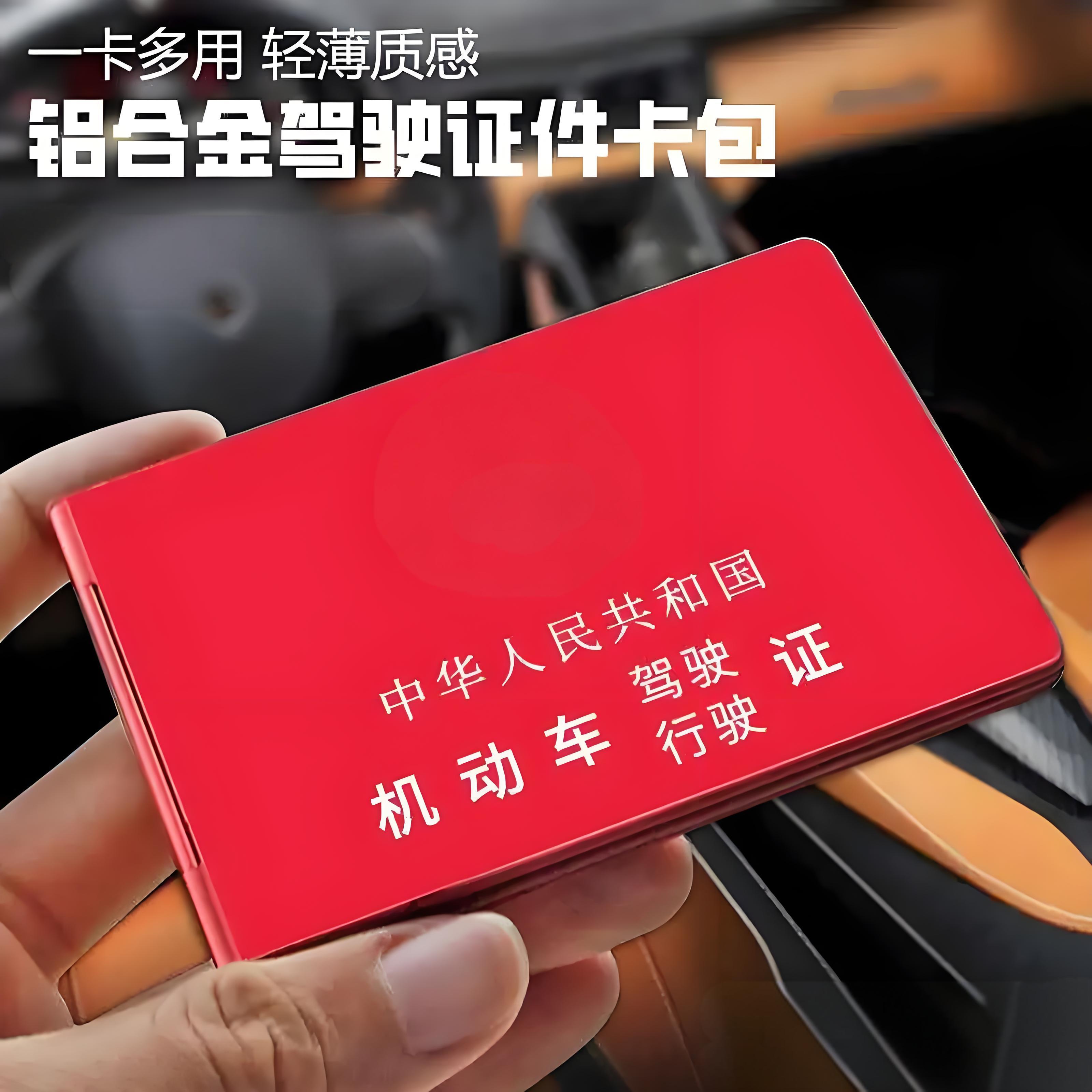 铝合金机动车驾驶证行驶证外壳