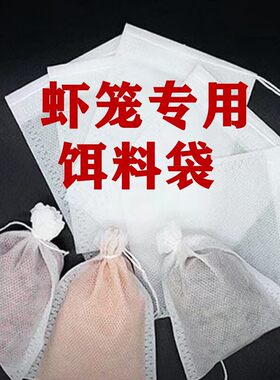 鱼笼饵料袋虾笼诱饵袋加密透气