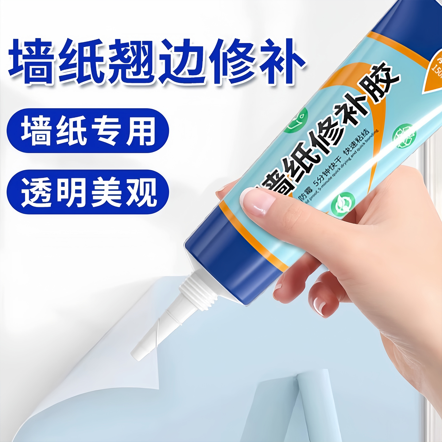 墙纸修补胶水墙布翘边修复胶