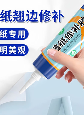 墙纸修补胶水墙布翘边修复胶