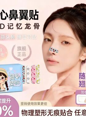 高鼻梁蒜头鼻矫正可调鼻翼贴