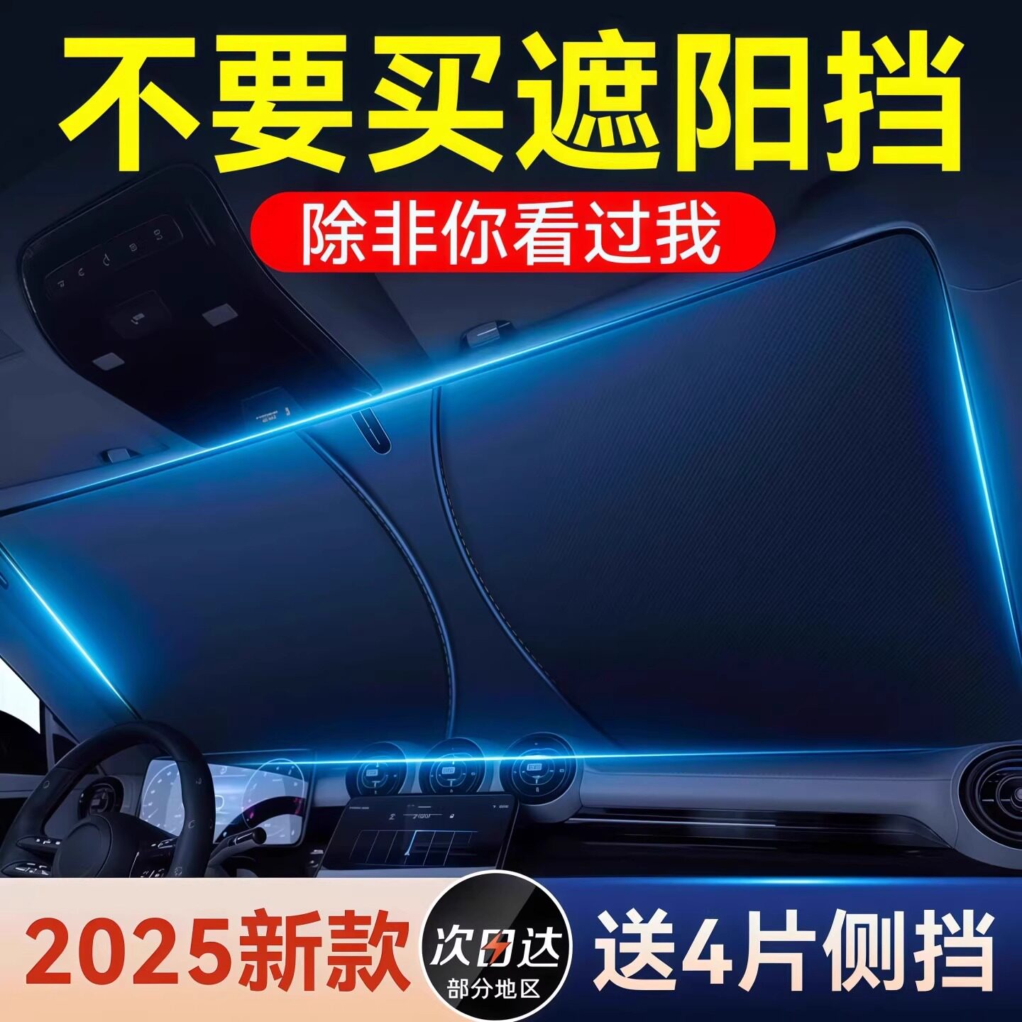 汽车遮阳挡前挡夏季汽车遮阳