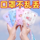 口罩盒随身便携防水尘口鼻罩暂存夹保护袋学生卡通儿童口罩收纳盒