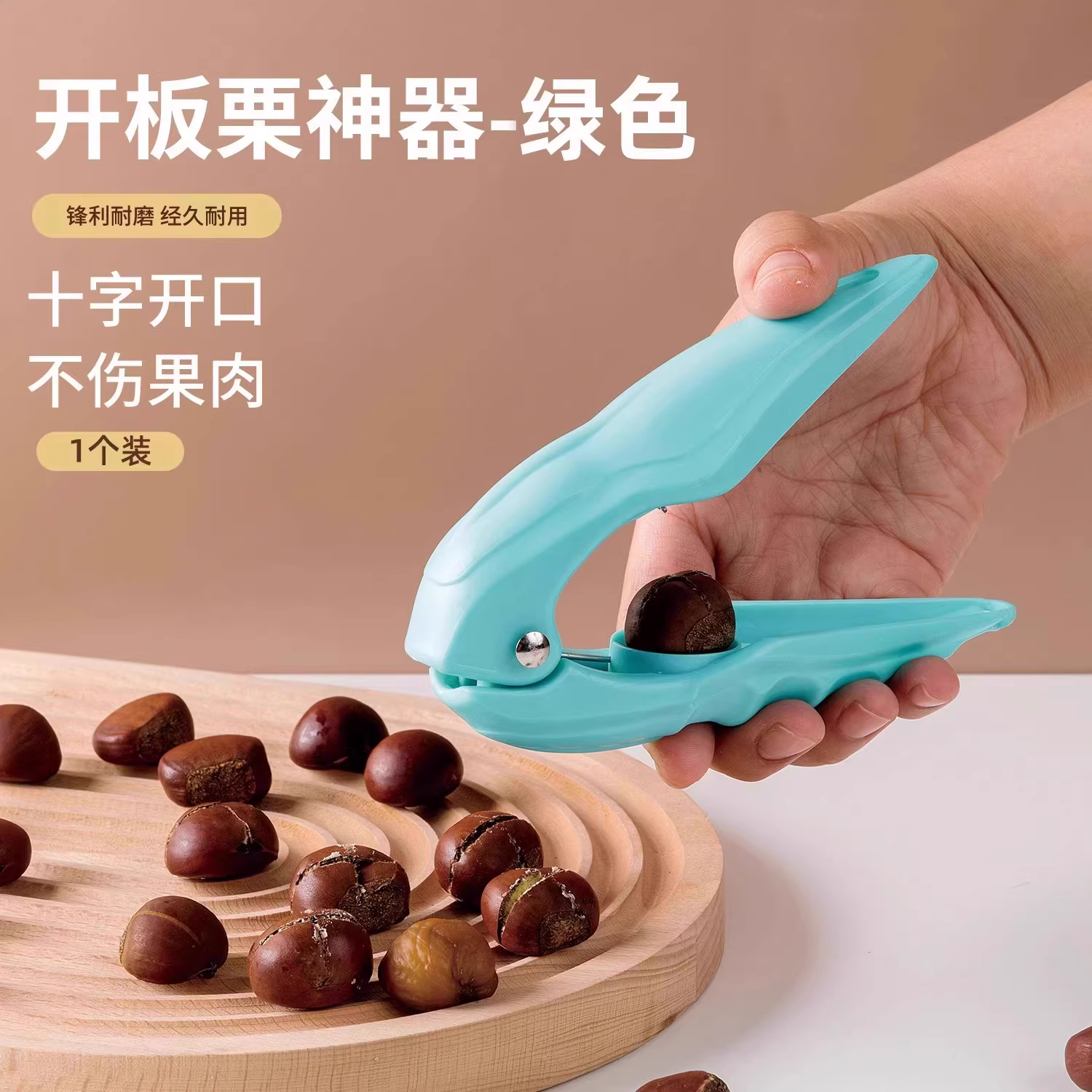 开板栗神器栗子开口器十字缝切锥