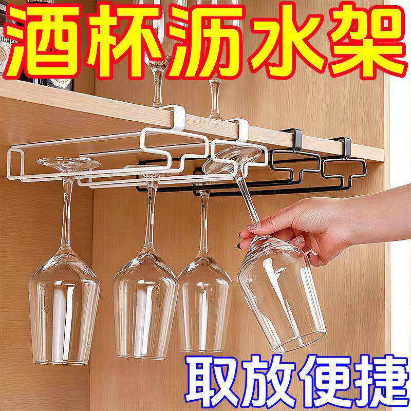 免打孔倒挂红酒杯架金属悬挂高脚杯橱柜下家用收纳架子置物架轻奢
