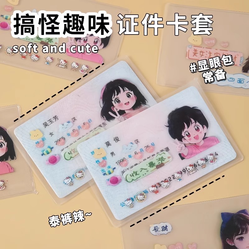 透明創意防磁銀行卡套飯卡保護套