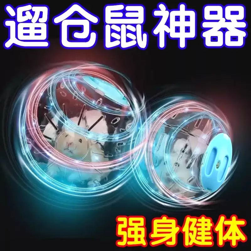 仓鼠跑球跑轮滚轮静音运动球支架