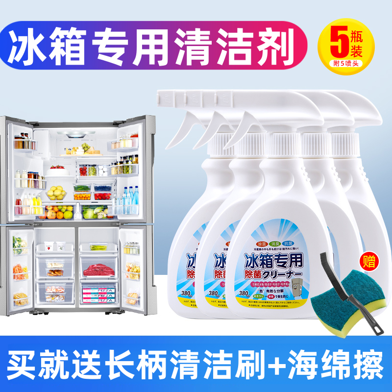 冰箱清洁剂除菌去异味除臭神器除味去霉专用多功能冰箱清洗剂