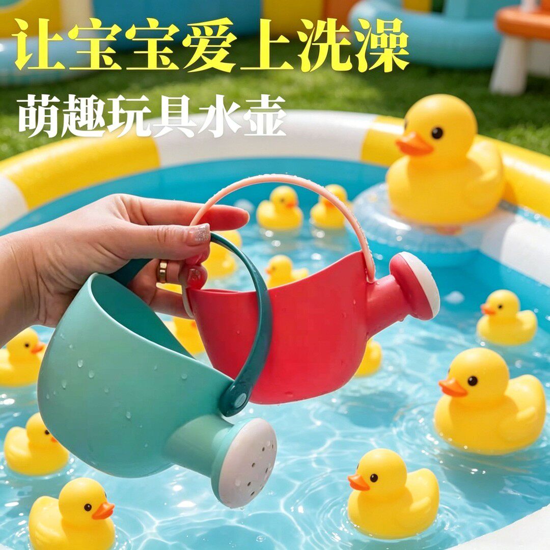 萌趣洗澡神器迷你花洒浴缸玩水壶
