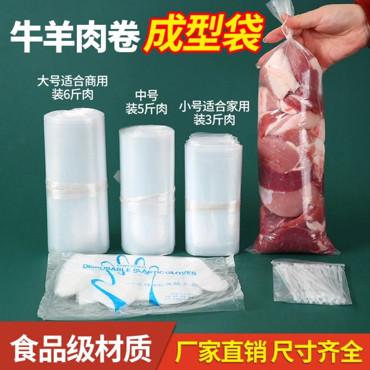 牛羊肉冻肉卷成型袋塑料袋食品牛肉猪皮冻肉专用直筒袋冻肉卷袋,餐饮具,保鲜袋,淘宝优惠券,粉丝福利购,淘宝优惠卷