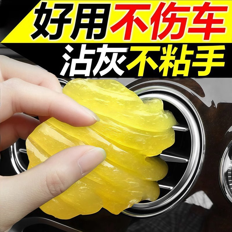 多功能清洁软胶车内清洁神器汽车用品黑科技车用吸尘泥清理沾灰尘