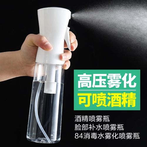 纳米喷雾瓶酒精喷壶超细雾状化