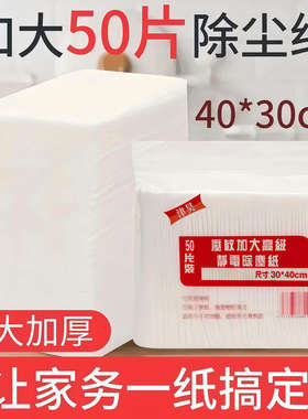 静电除尘纸免手洗家用一次性纸