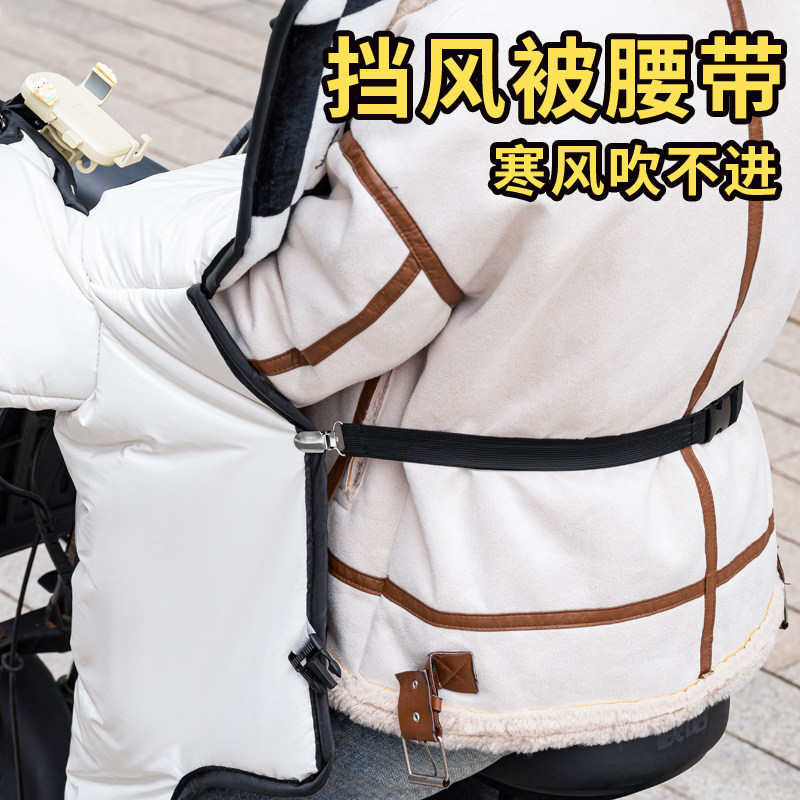 电动车挡风被固定器卡扣电驴挡风被防飘绳固定扣夹固定腰带不漏风