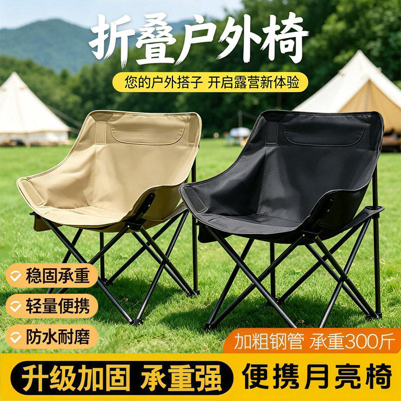户外折叠椅月亮椅露营椅便携式