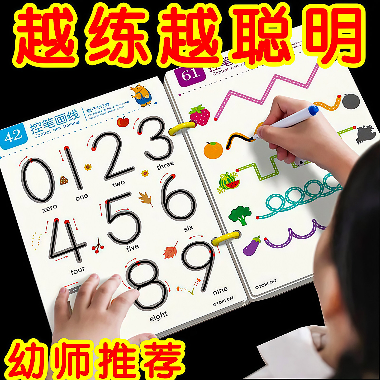 控笔训练本儿童早教入门基础练字