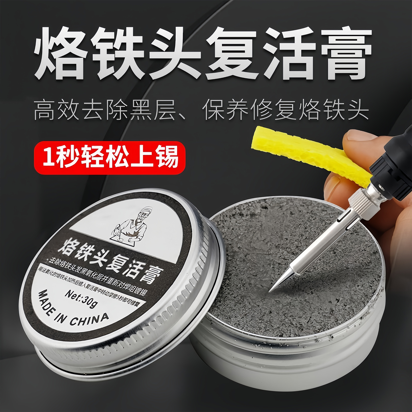 电烙铁头复活膏解决洛铁头发黑