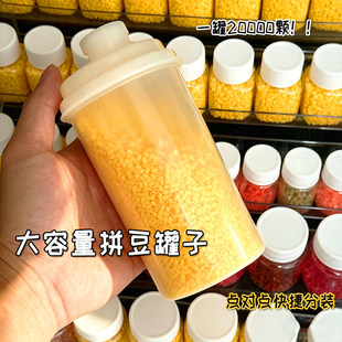 拼豆收纳盒装拼豆的盒子黑白补充包颗粒大容量专用分装瓶子透明罐