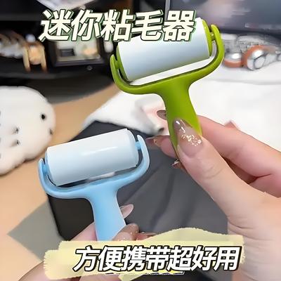 迷你粘毛器便携滚筒可撕式粘毛滚