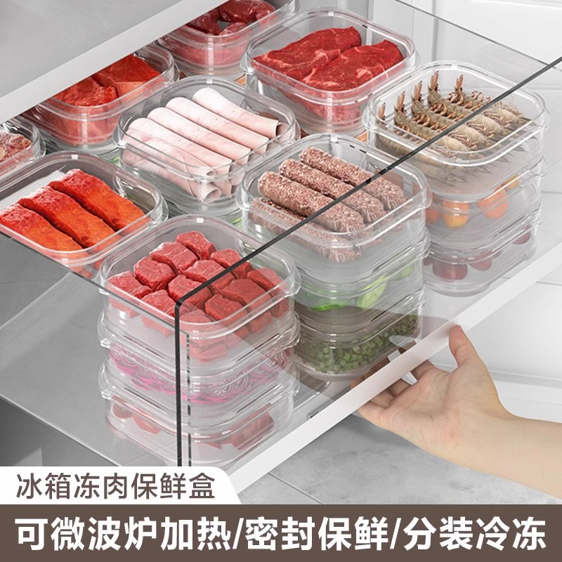 冰箱收纳盒冻肉保鲜盒分格盒子食物分装盒食品类肉类冷冻盒整理盒