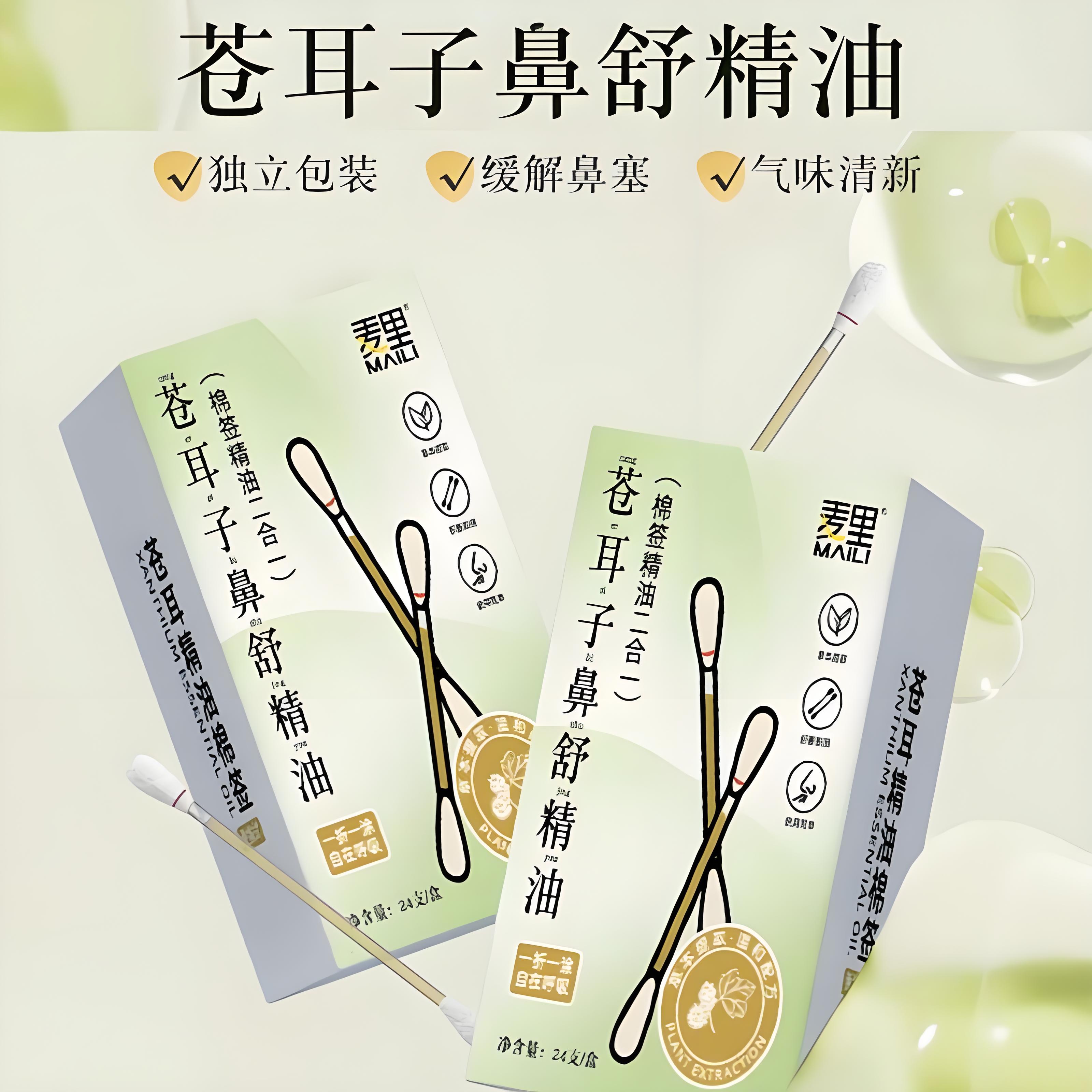 苍耳子精油棉棒鼻油鼻通精油棉签