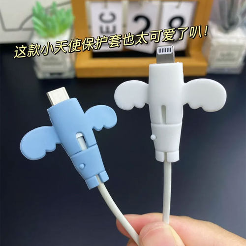 小天使数据线保护套头防折断