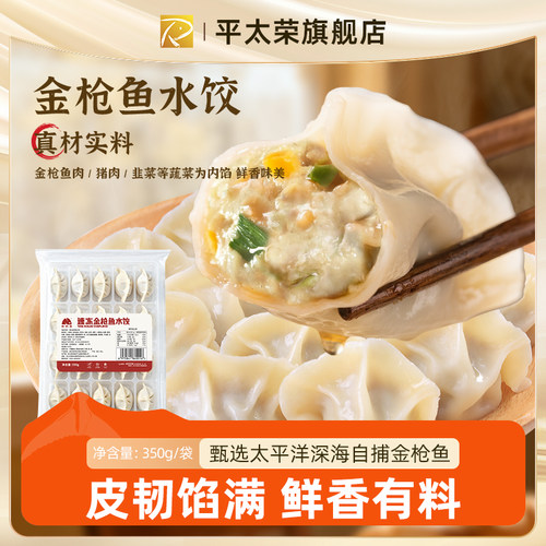 速冻金枪鱼肉水饺海鲜水饺