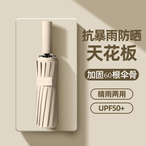 飞恋60骨全自动防晒晴雨伞