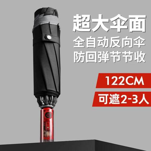 飞恋超大反向节节收折叠雨伞