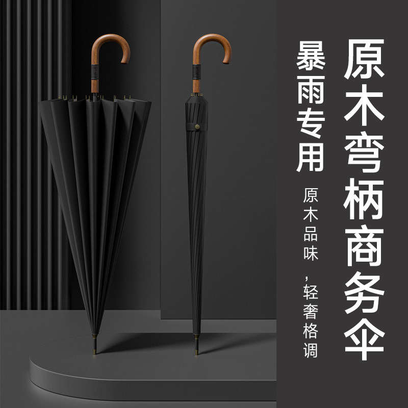 飞恋16骨复古自动原木弯柄商务伞加大抗风雨伞高端定制广告长柄伞