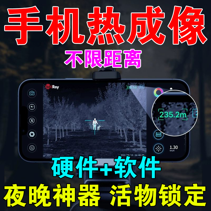手机超清热成像夜视仪天眼t2测温仪自动锁定热感望仪远镜APP+镜头