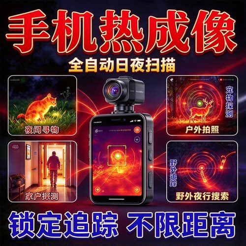 2026新款德国手机热成像高清夜猎测温仪望远镜红外看清活物夜视仪