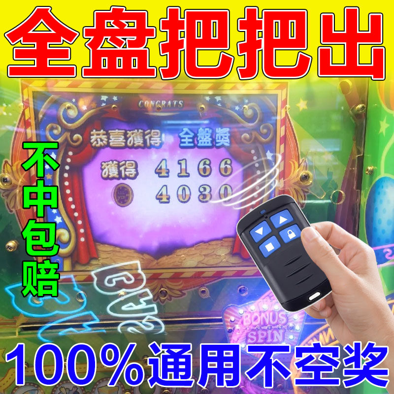 推币机新款畅玩一卡通电玩城设备游戏厅通用万能免费玩捕鱼遥控器