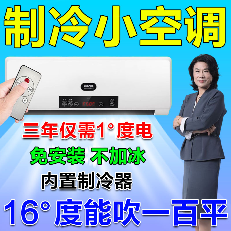 1.5匹一级能效制冷小空调家用出租屋压缩制冷一体机不加冰可移动.