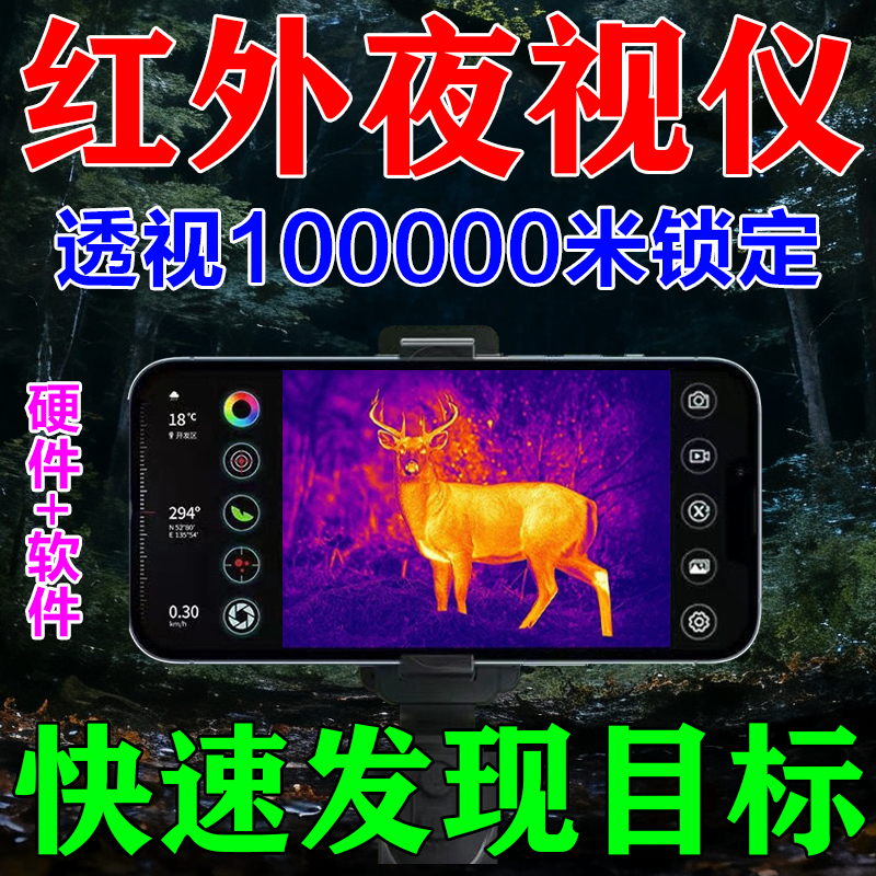 手机热成像德国科技户外夜间红外追踪锁定高清夜视测温仪望远镜
